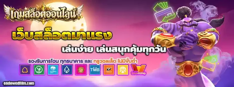 เกมสล็อต ฝาก 1 บาท ได้ 50